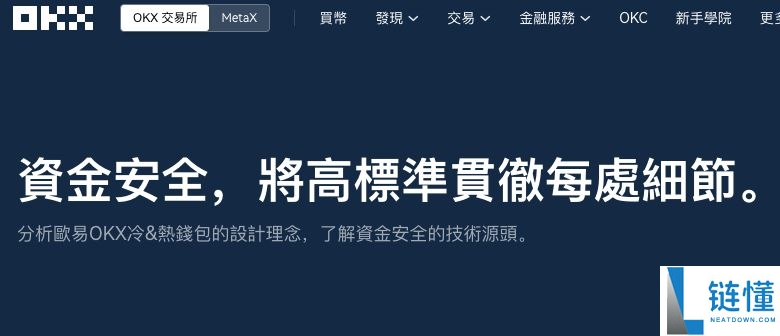欧e交易所安全吗？与OKEx是什么关系？平台来历介绍与安全性评价分析