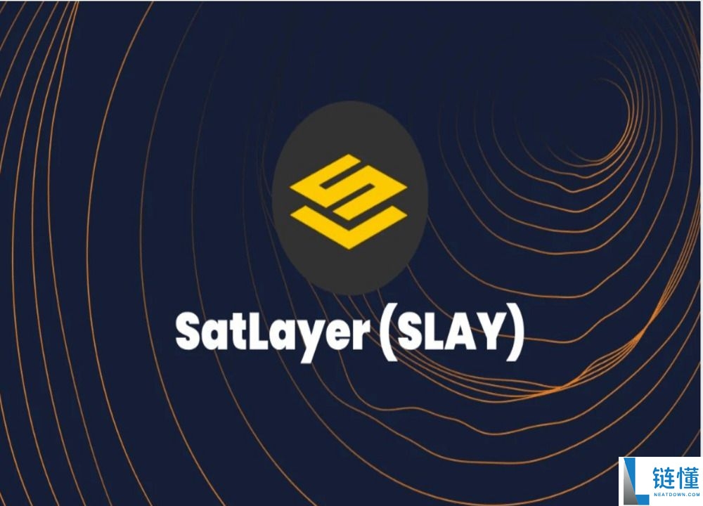 SatLayer (SLAY)币是什么？SLAY代币经济学、空投及价格预测