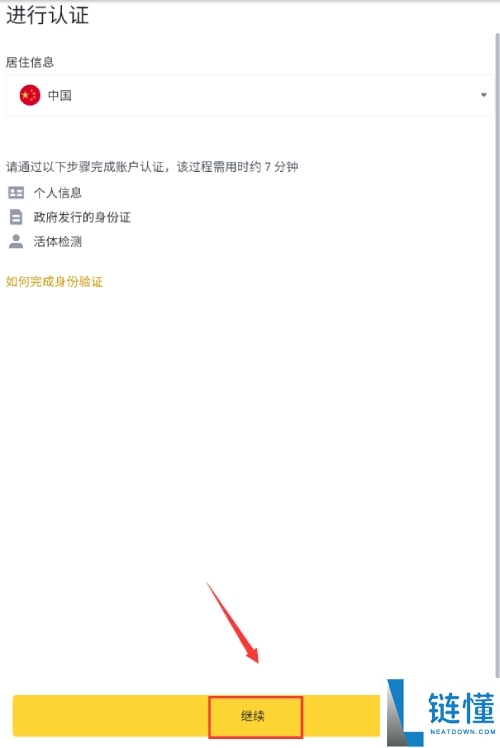 新手投资教学:比特币怎么买?从零开始教你30分钟买下第一个BTC