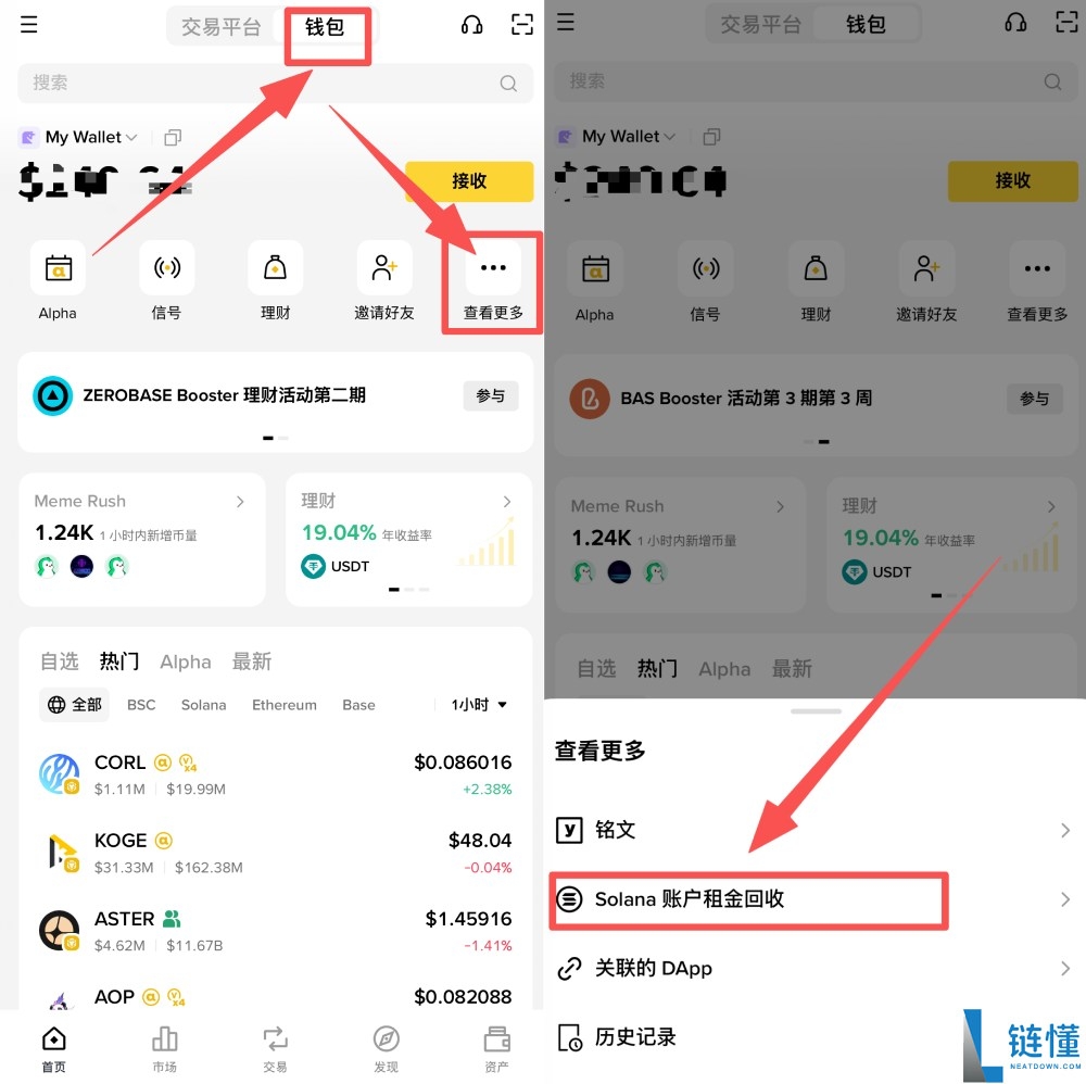 Solana账户租金是什么?如何计算与回收?币安钱包回收SOL租金教学