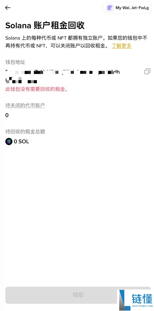 Solana账户租金是什么?如何计算与回收?币安钱包回收SOL租金教学