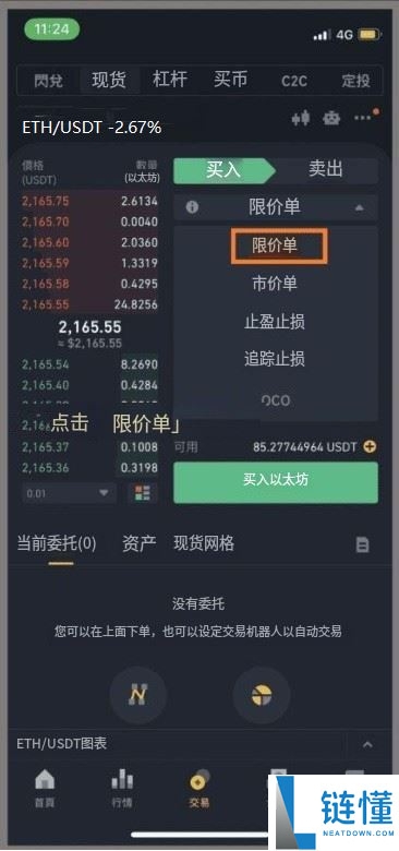 币安交易限价单怎么设置？币安现货合约限价单设置教学