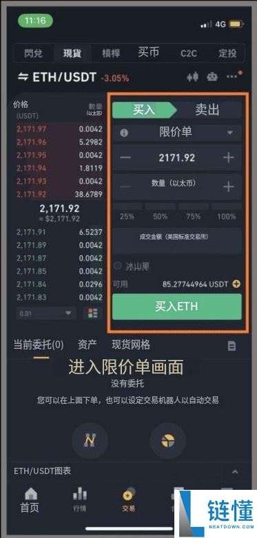币安交易限价单怎么设置？币安现货合约限价单设置教学