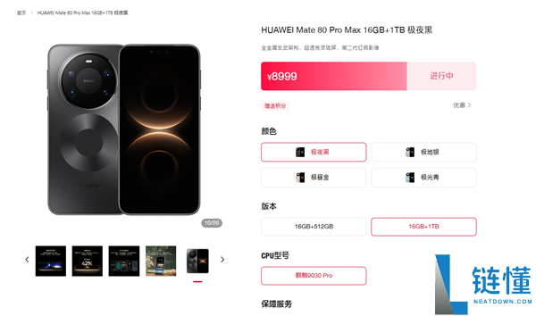 7999元起,华为Mate 80 Pro Max官网开放购置：4月15日前发货