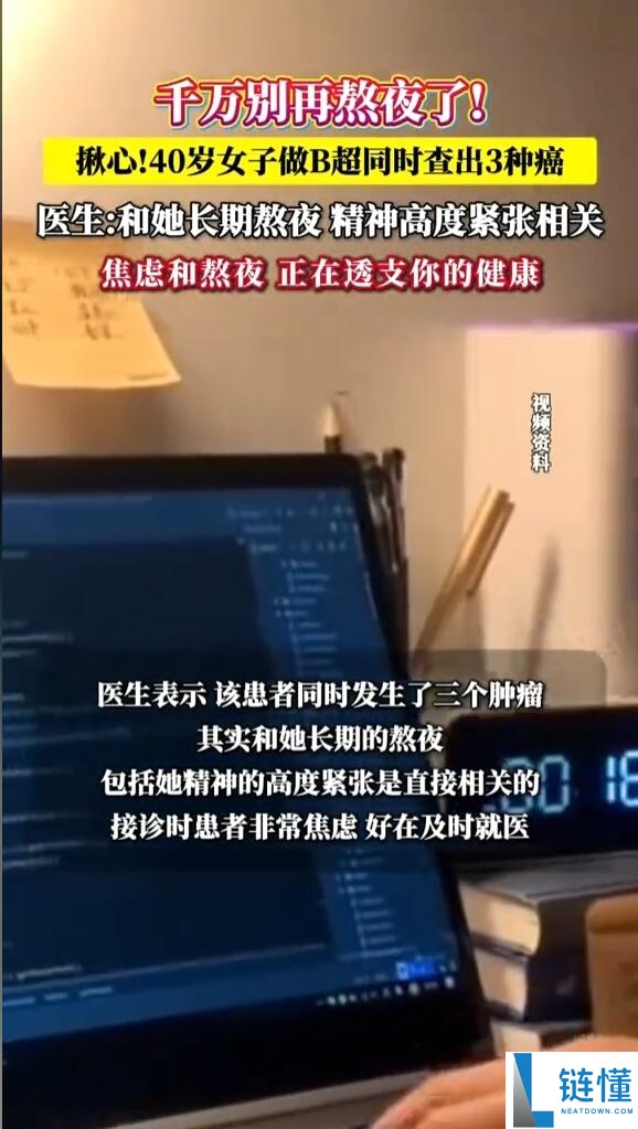 男子恒久熬夜压力大患3种癌症 大夫：她异常焦虑