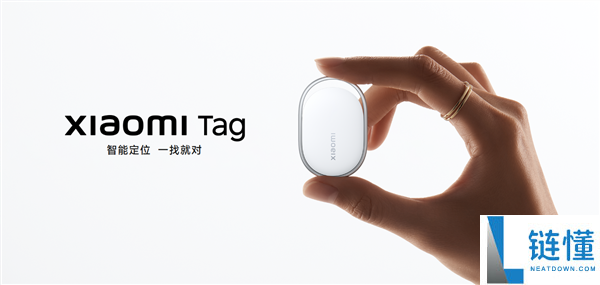 雷军推荐Xiaomi Tag：智能定位查找只需69元起