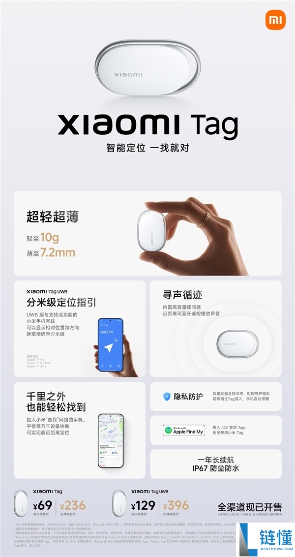 雷军推荐Xiaomi Tag：智能定位查找只需69元起