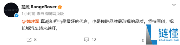 格式翻开,路虎回应魏建军道歉：真挚和担任是最好的代言