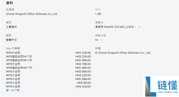 金山WPS for Pad正式版上架苹果App Store港区 完满复刻桌面体验