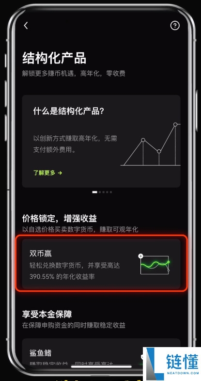 什么是殴易(0KX)双币赢？OKX双币赢产品解析与投资策略