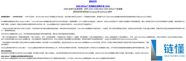 打Intel措手不及,26年前AMD发布1GHz速龙CPU：主频初次打破千兆赫兹大关