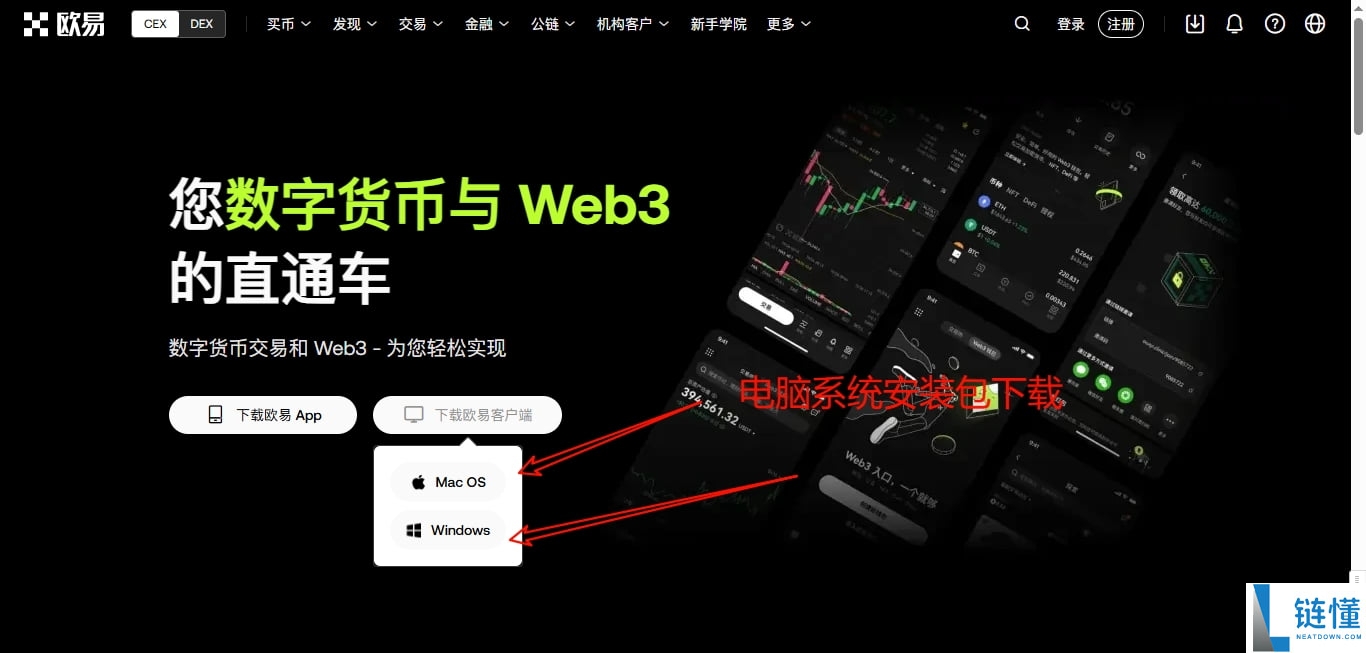 欧易官方APP下载全攻略：官网链接与详细教程2025最新版