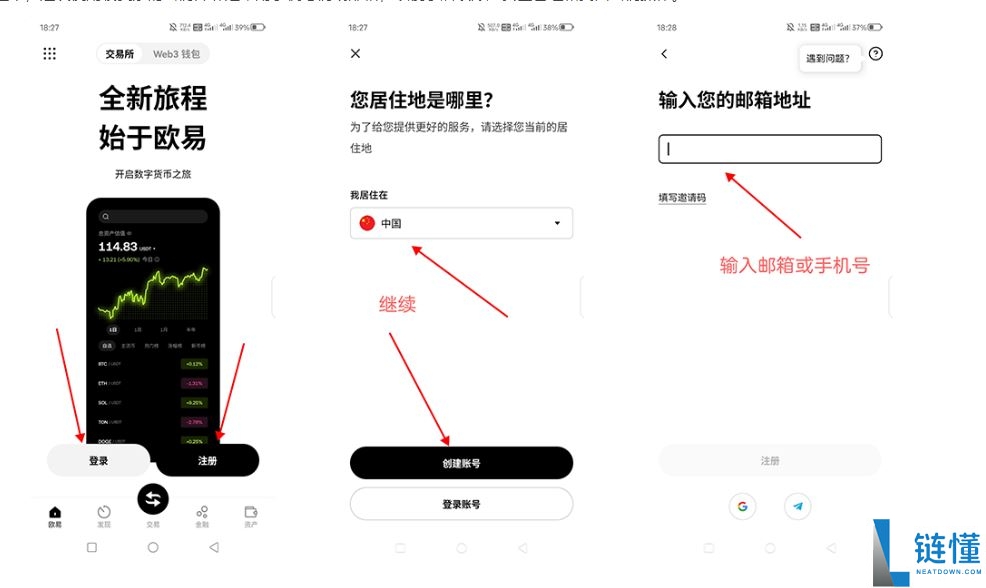 欧易官方APP下载全攻略：官网链接与详细教程2025最新版