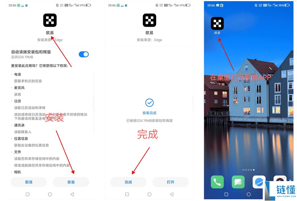 欧易官方APP下载全攻略：官网链接与详细教程2025最新版