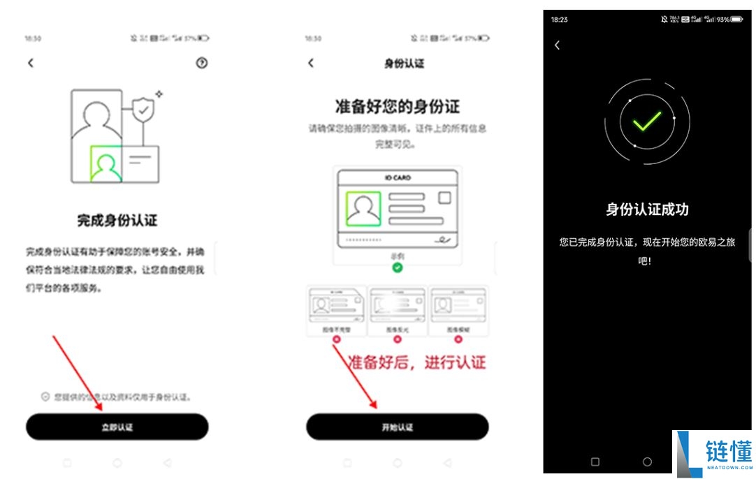 欧易官方APP下载全攻略：官网链接与详细教程2025最新版
