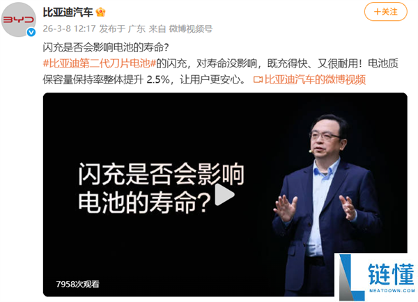 消除顾忌,比亚迪汽车再谈闪充能否会影响电池寿命：没影响