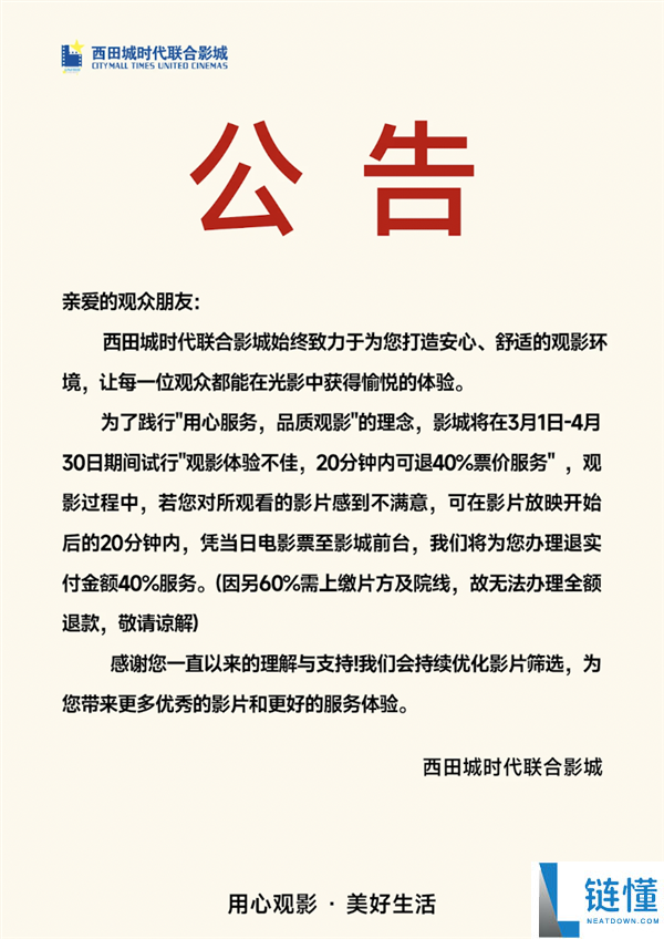 当片子难看能退款 影院最先“自救”