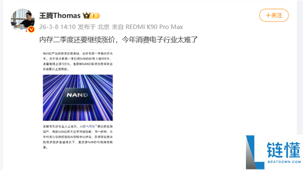 王腾展望：内存价钱回暖要推延至2028年 手机行业或迎裁人潮