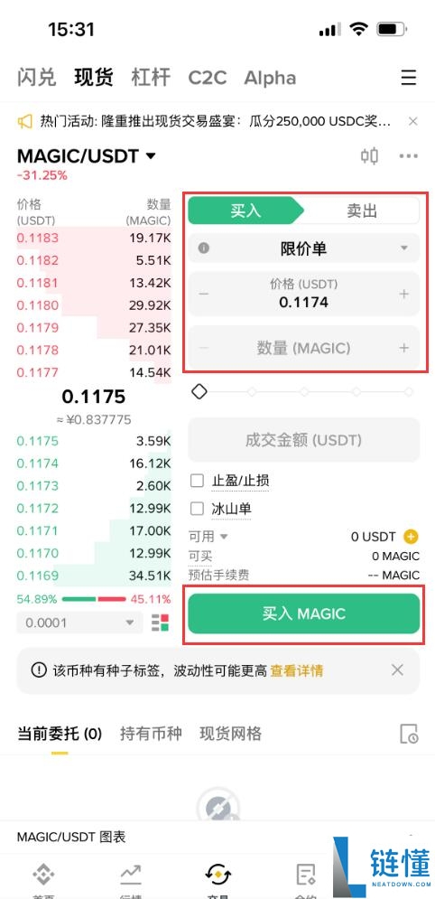 什么是Treasure（MAGIC）币？怎么买？MAGIC价格预测2025-2030年