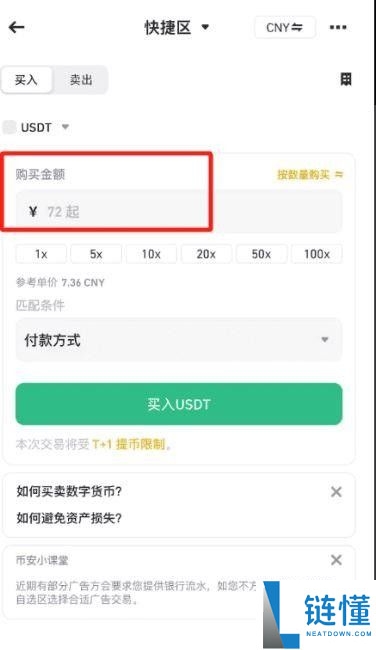 BA币安交易所新人如何快速上手？币安下载注册安装买币身份认证教程