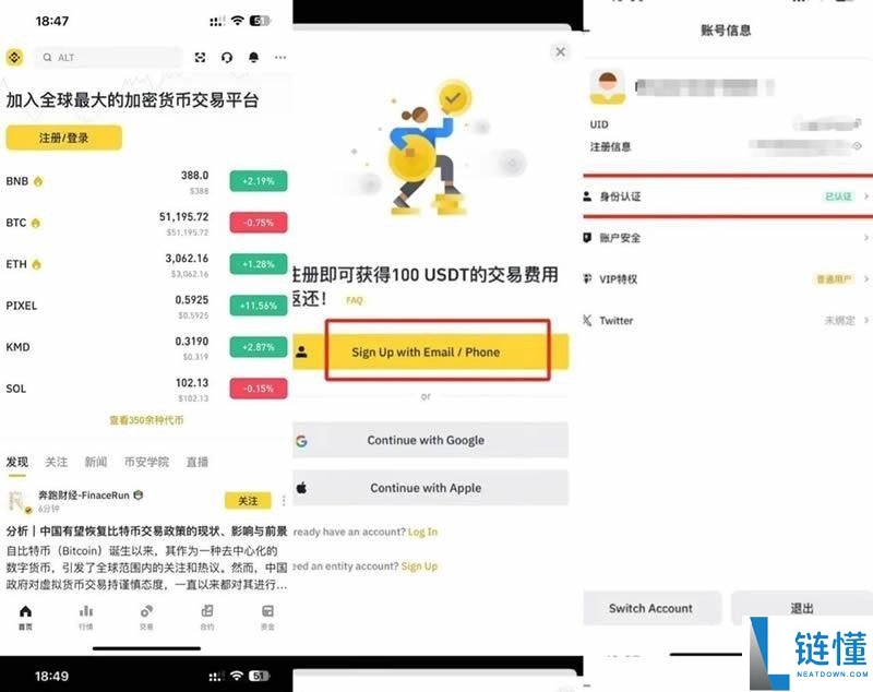 BA币安交易所新人如何快速上手？币安下载注册安装买币身份认证教程