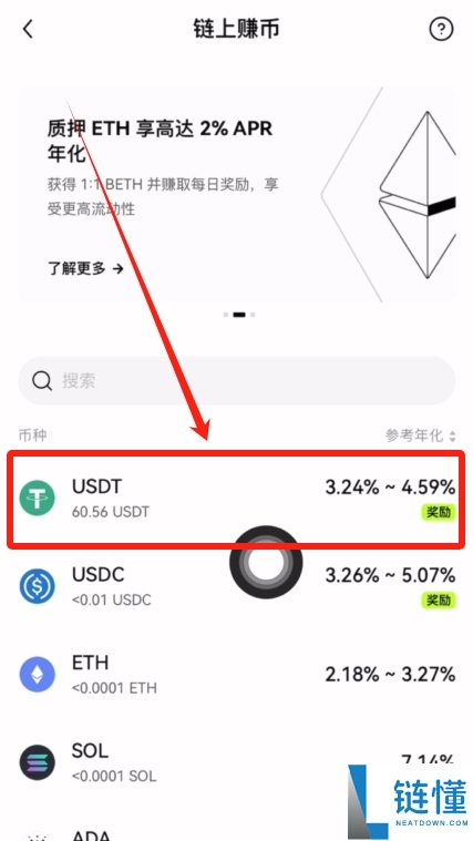 什么是链上赚币？如何在OKX交易所使用？OKX交易所的链上赚币功能使用教程