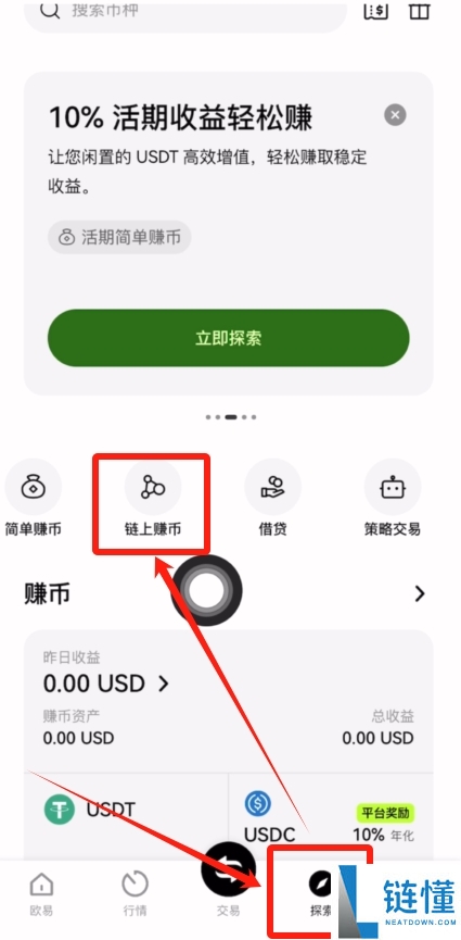 什么是链上赚币？如何在OKX交易所使用？OKX交易所的链上赚币功能使用教程