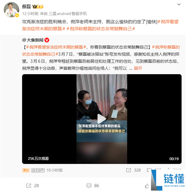 倪萍探望渐冻症终末期的蔡磊：呜咽拥抱 称异常能鼓舞本人