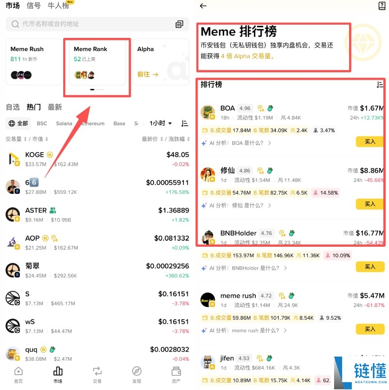 币安钱包专属的Meme Rush是什么?怎么玩?币安钱包Meme Rush操作教学