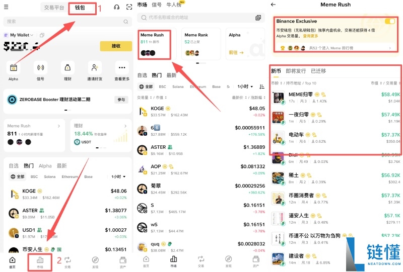 币安钱包专属的Meme Rush是什么?怎么玩?币安钱包Meme Rush操作教学