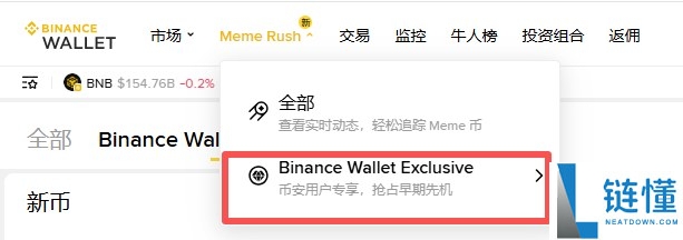 币安钱包专属的Meme Rush是什么?怎么玩?币安钱包Meme Rush操作教学