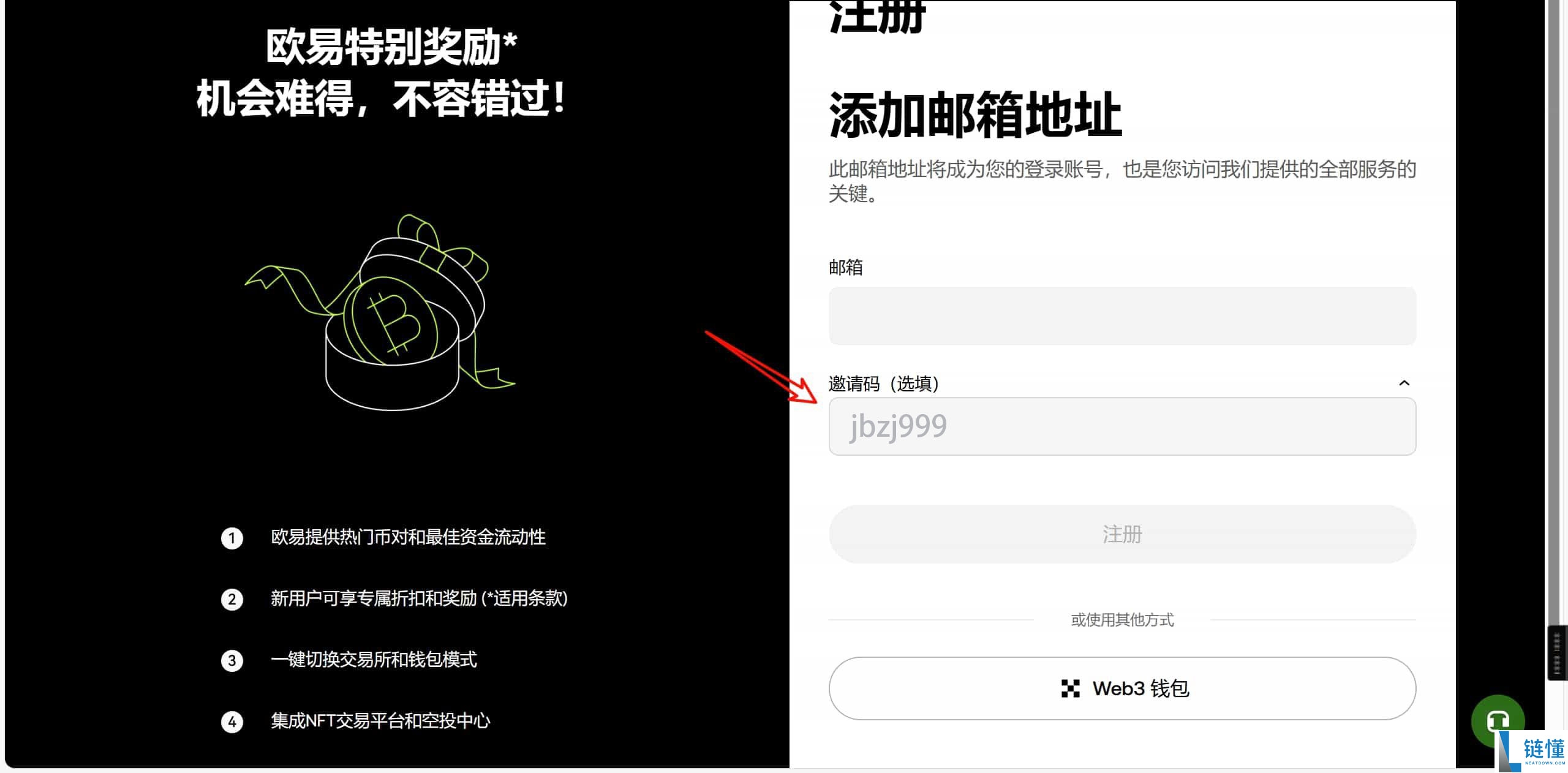 欧易获取邀请码教程：为什么要填写欧易邀请码？有什么用？该怎么填？