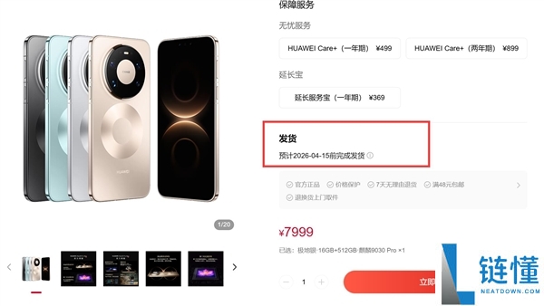 麒麟9030产能火力全开,华为Mate 80系列销量激增：已打破400万台