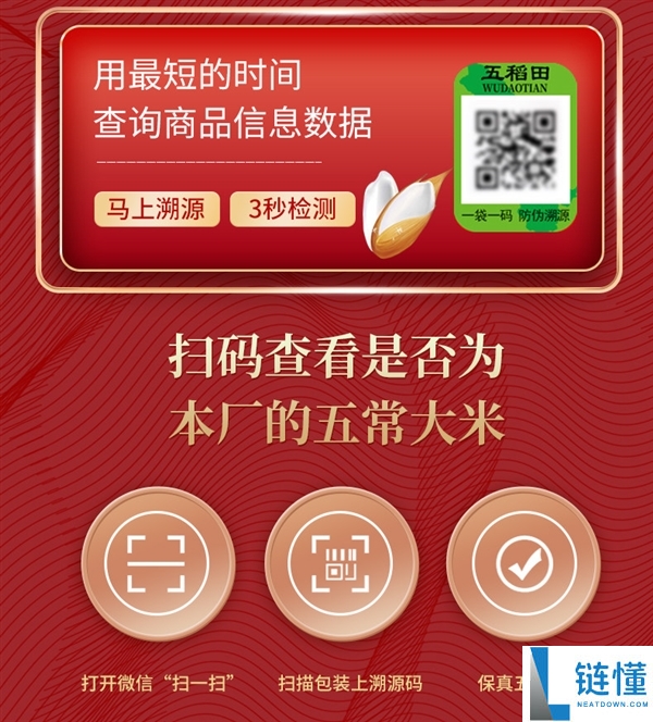 一袋一防伪码 香气袭人,东北五常大米发车：3.69元/斤