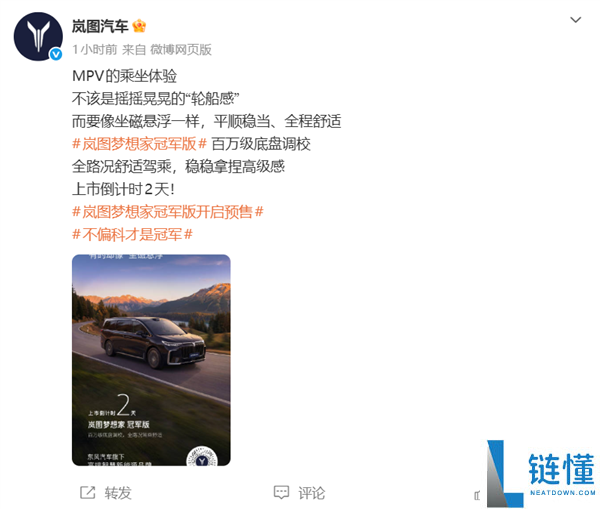 30万级独一满血华为MPV,岚图梦想家冠军版3月10日上市 预售31.99万