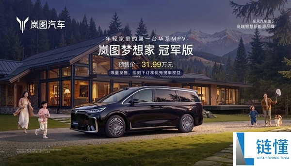 30万级独一满血华为MPV,岚图梦想家冠军版3月10日上市 预售31.99万