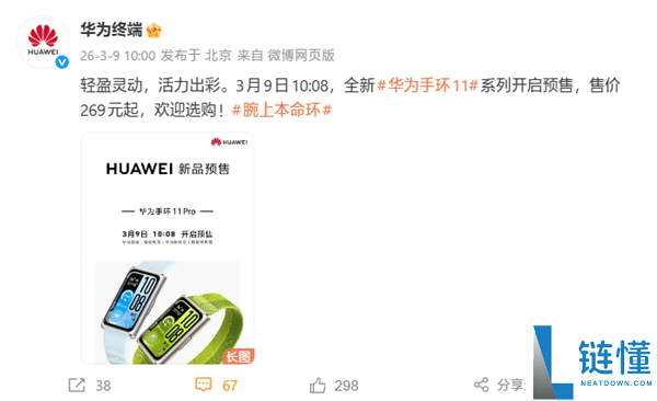 内置鸿蒙6,华为手环11/Pro开启预售：259元起