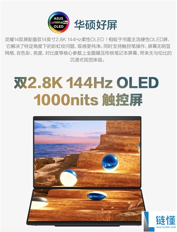 酷睿Ultra X9+双2.8K OLED屏,华硕灵耀14双屏2026可谓办公神器