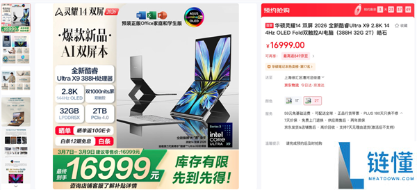 酷睿Ultra X9+双2.8K OLED屏,华硕灵耀14双屏2026可谓办公神器