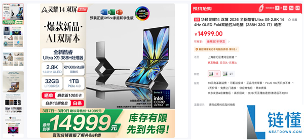 酷睿Ultra X9+双2.8K OLED屏,华硕灵耀14双屏2026可谓办公神器
