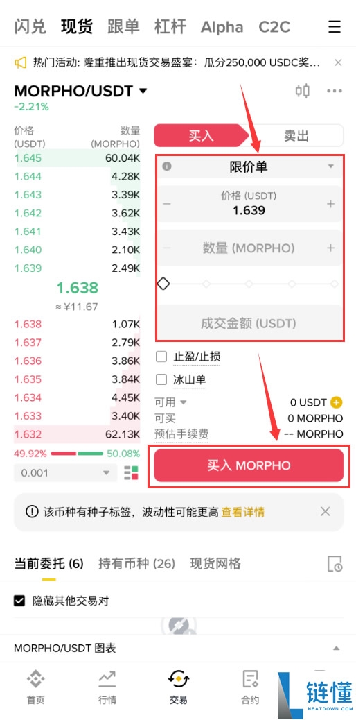 Morpho Crypto是什么？如何购买MORPHO币？Morpho币全面介绍