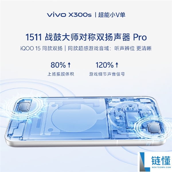 超能小V单来了,vivo X300s官宣 X系列首款144Hz高刷 史上最强马达
