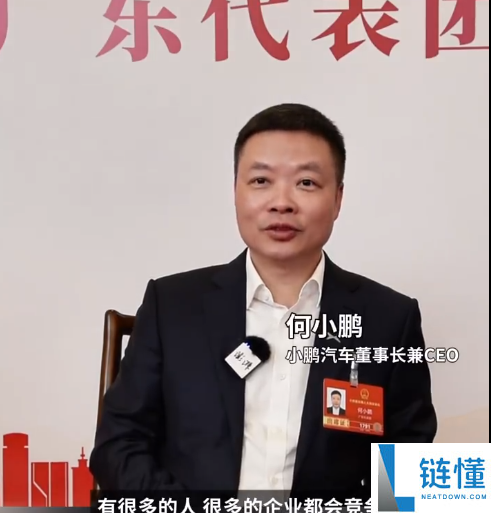 何小鹏谈内卷式竞争：应当向华为苹果等企业进修 做出高质量高溢价的产物