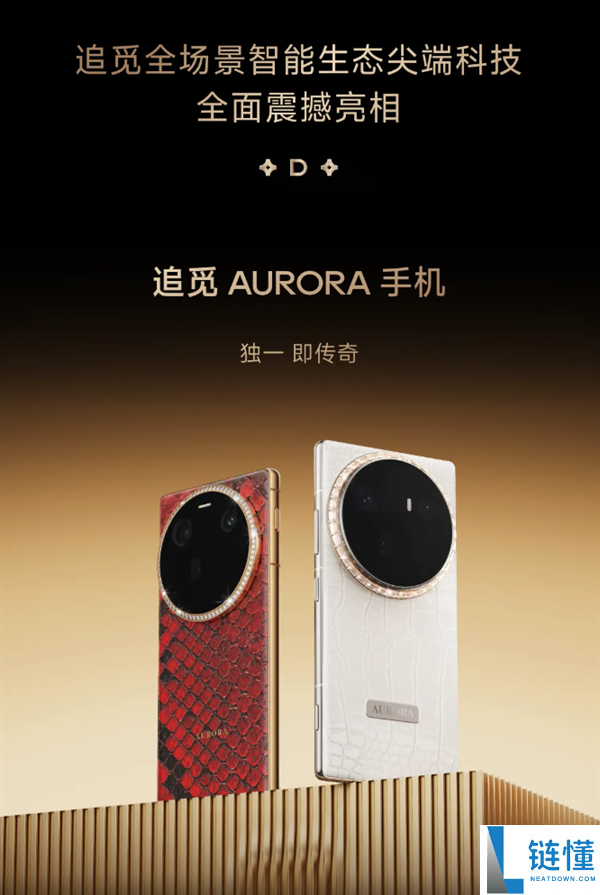 追觅手机外观确认：豪华设计叫板华为小米 三分世界