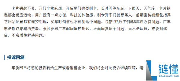 广汽丰田威兰达遭车主个人赞扬：不配遥控钥匙 送的卡片钥匙频繁失灵