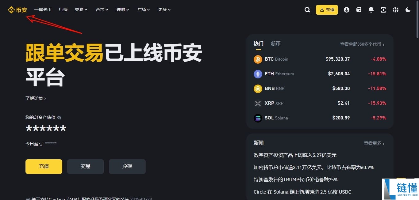 币安交易所注册和KYC认证2025最新教程