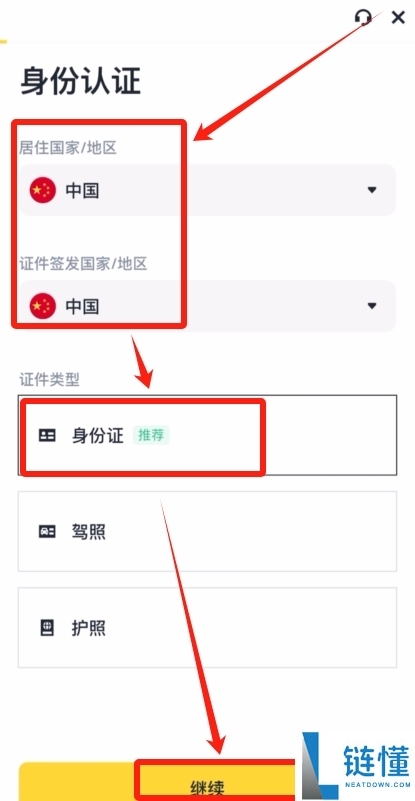 币安交易所注册和KYC认证2025最新教程