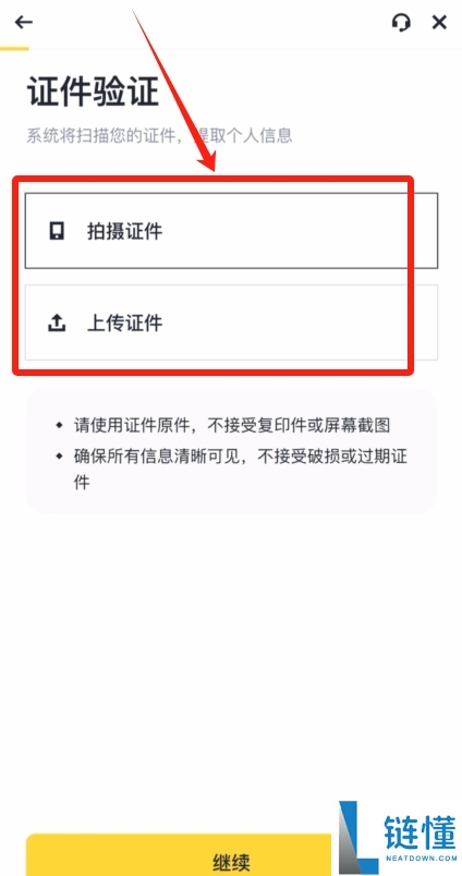 币安交易所注册和KYC认证2025最新教程