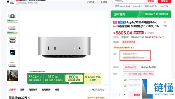 龙虾热导致Mac mini销量暴增,苹果店铺卖断货：一机难求