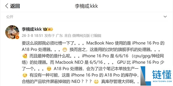 苹果使用MacBook Neo清算A18 Pro库存,李楠直呼库克是库存经管巨匠